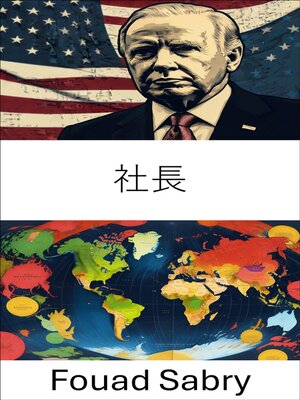 cover image of 社長